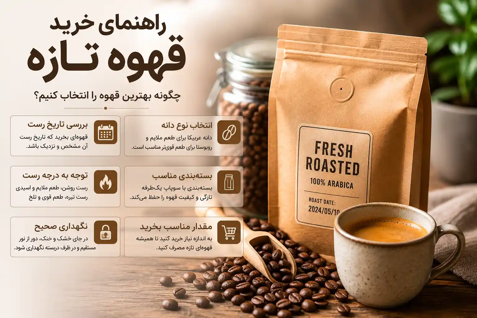 راهنمای خرید قهوه تازه